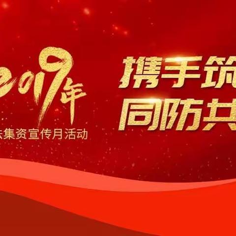 台东支行人民三所积极响应防范非法集资宣传，我们在行动！