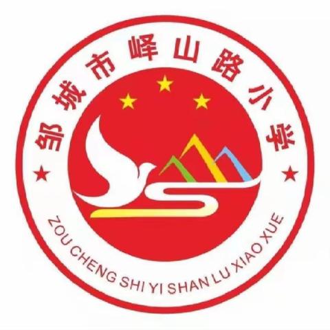 疫情当下守初心，线上教学显精彩——邹城市峄山路小学一年级线上教学纪实