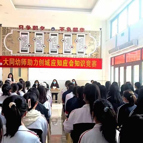 大同幼师助力创城应知应会知识竞赛