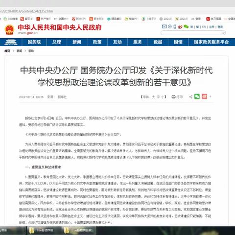 理科组学习《关于深化新时代学校思想政治理论课改革创新的若干意见》总结