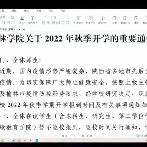 共筑防疫壁垒，期待相约榆苑