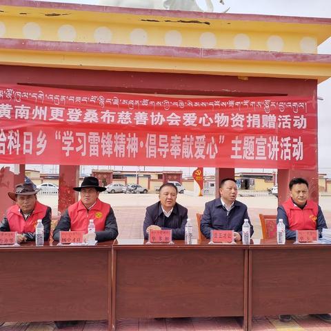 恰科日乡“学习雷锋精神、倡导奉献爱心”主题宣讲活动