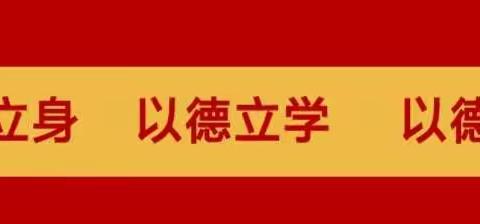 立高尚师德，做育人楷模——离石区长治路小学2020年暑期师德师风建设推进会