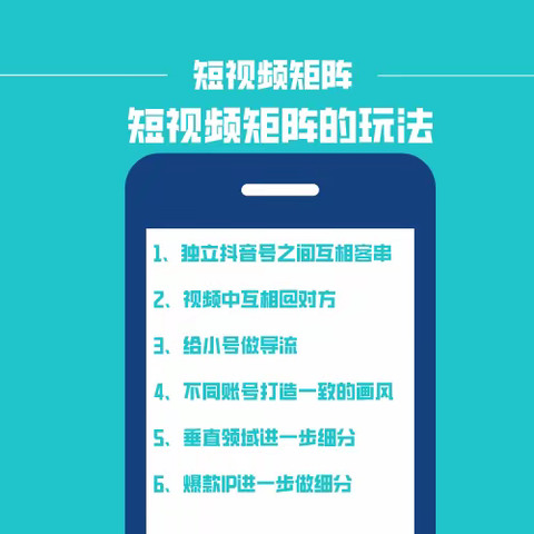 短视频帐号做矩阵运营的方法策略