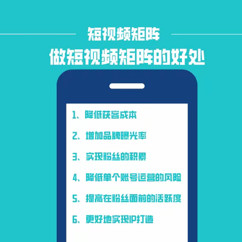 做短视频矩阵的好处有哪些？