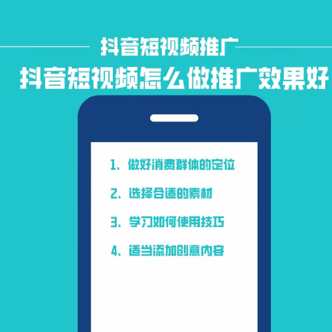 做抖音短视频推广有哪些好的方式？