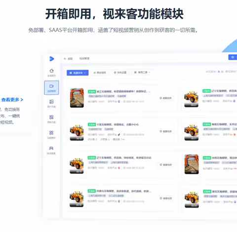 短视频seo营销系统-视来客短视频推广系统