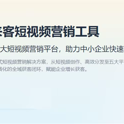 抖音短视频seo获客系统 解决商家运营难题