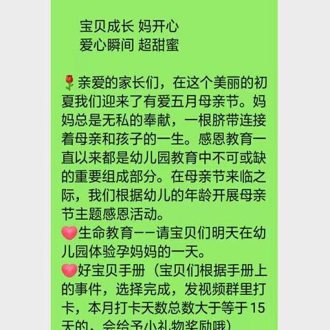 大二班《最美如你，感恩母亲》美篇