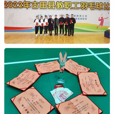 “奋进新征程 建功新时代”——古田县玉田第一小学荣获县教职工羽毛球赛团体二等奖