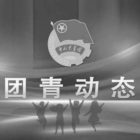 【团青动态】缅怀功绩，继承遗志——沉痛悼念江泽民同志