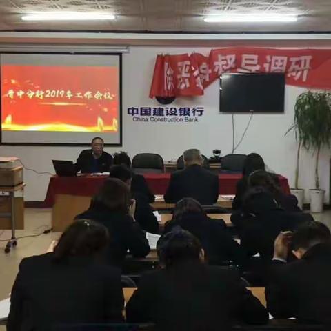 灵石支行召开全行大会——传达贯彻分行工作会议精神