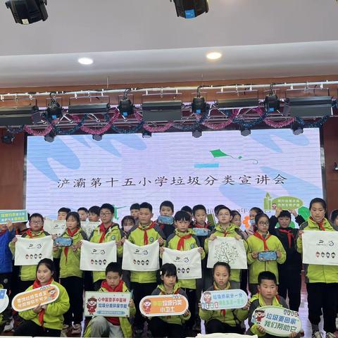 浐灞分类办组织十五小开展垃圾分类主题知识讲座