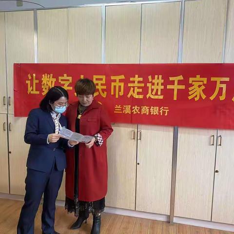 让数字人民币走进千家万户，兰溪农商银行梅江支行在行动