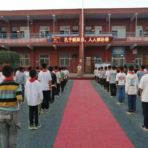 读千古经典，做少年君子——记荥阳市城关乡第一小学“孔子诞辰日，人人读论语”主题活动