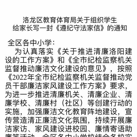 “清风沐桃李，廉洁润校园”--洛一高附中文仲校区廉洁文化进校园主题活动