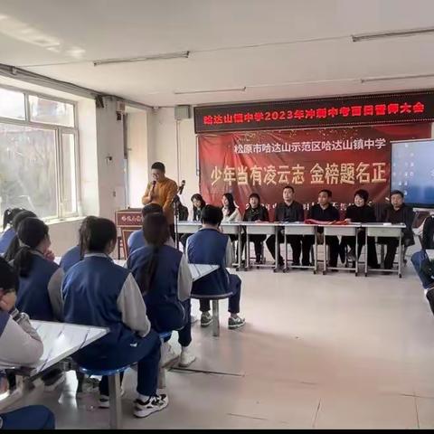 百日誓师 金榜题名——哈达山镇中学