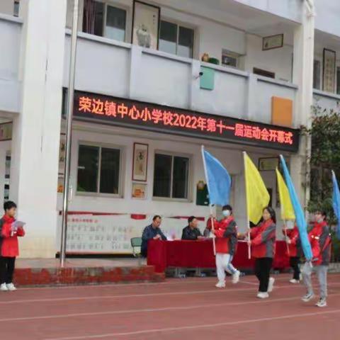 荣边镇中心小学校2022年冬季运动会