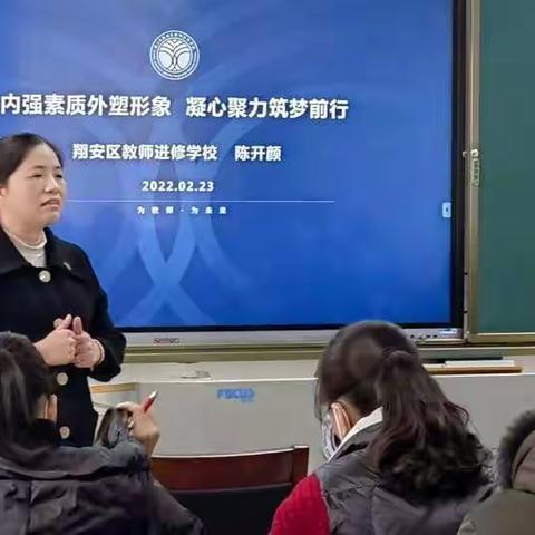 教研之花迎春绽放，凝心聚力筑梦前行—翔安区小学体育教研组建设探讨暨期初教研工作会