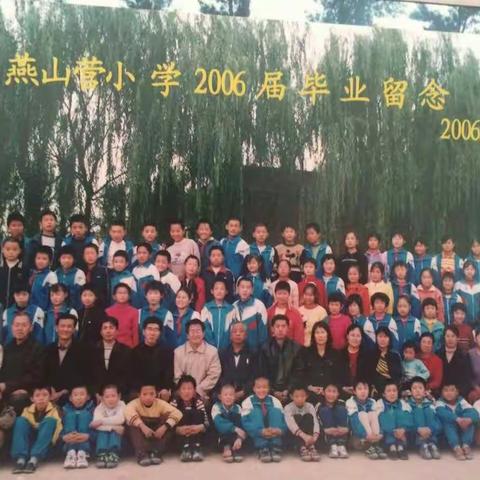 托克托县燕山营小学2006届小学同学毕业十一年后再聚首青春靓丽