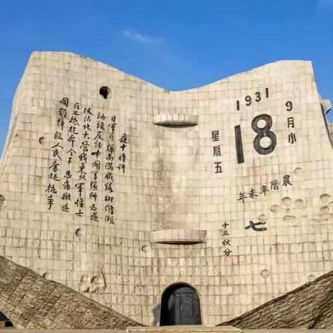“鉴往知来•以诗言志•以歌颂情”——吉安市石阳小学开展九一八主题纪念活动