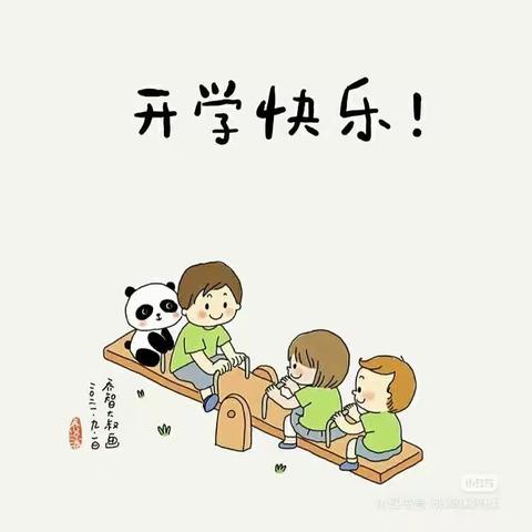 小三班——我们开学啦