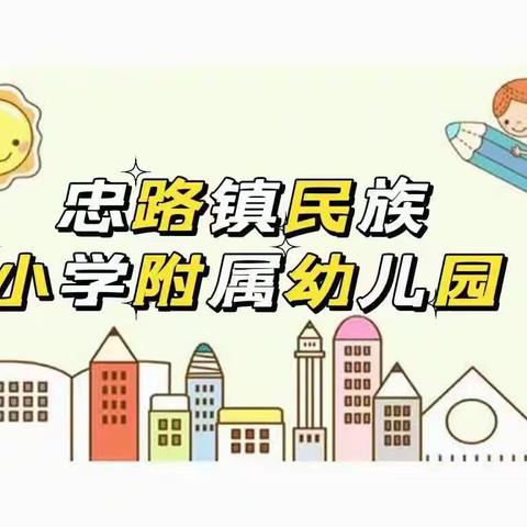 忠路镇民族小学附属幼儿园第二周食谱