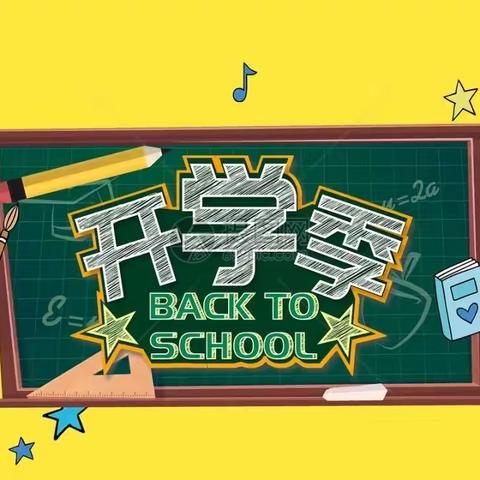 从 “心”开始 向“新”出发——开封市晋安小学返校心理调适指南