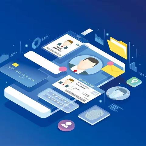 保护个人信息 享受美好生活