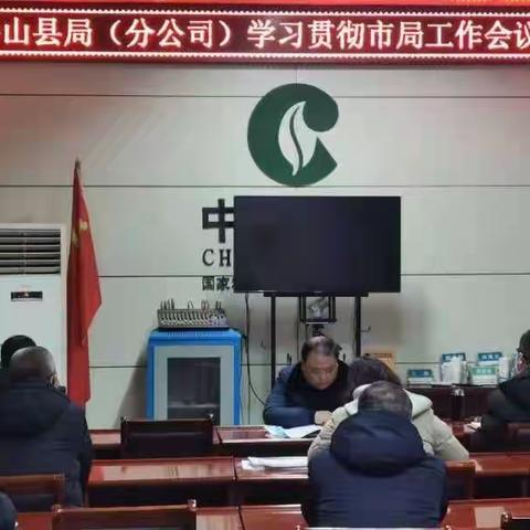 承上启下学习贯彻全市系统工作会议精神打造每个环节，开门红之外保持稳定性协调性可持续性落实“三提”勇提高！