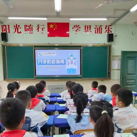 开学第一课 保障校园安全