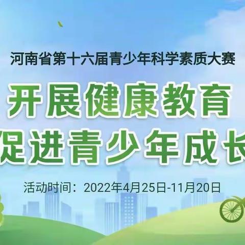 西平县宋集高庄小学开展第十六届青少年科学素质大赛活动