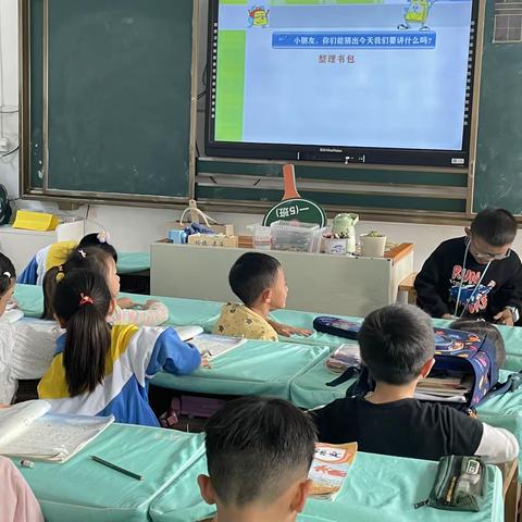 《我会整理小书包》，石阡县第二小学一（5）班家长课堂