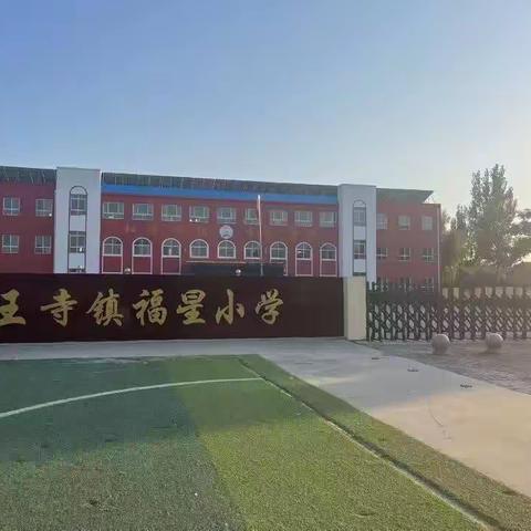 指导促前行-县教育局领导亲临王寺镇福星小学听课