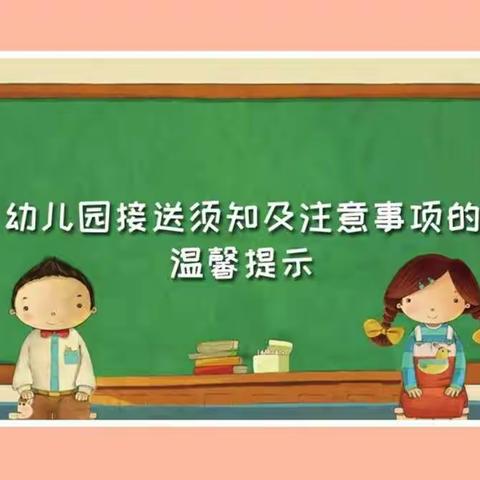 原州区第七幼儿园致家长的一封信