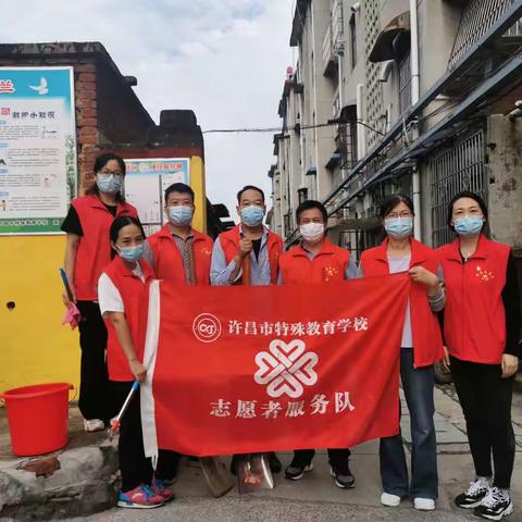 助力“双创”、党员争先——许昌市特殊教育学校开展党员志愿者活动