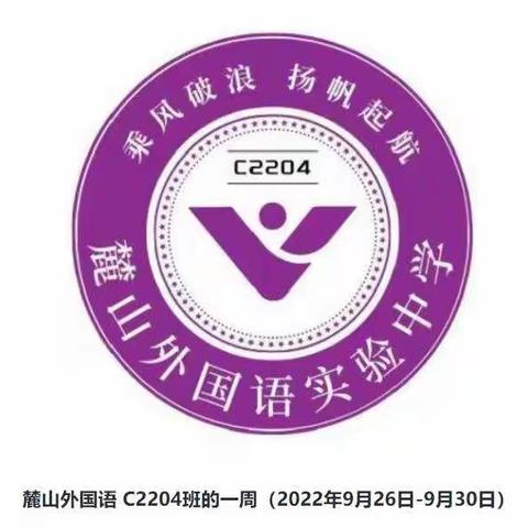 麓山外国语 C2204班周刊（第二期）