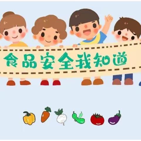 美好“食”光🍚安全相伴——永宁县第四幼教集团望洪幼儿园食品安全倡议书