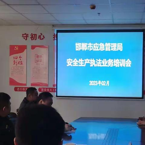 邯郸市应急管理局到曲周县开展安全生产执法业务培训活动