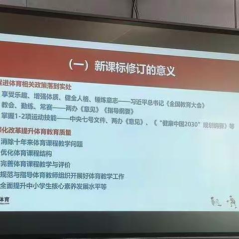 研学新课标，践行新理念——记美侨体育组第四周教研活动