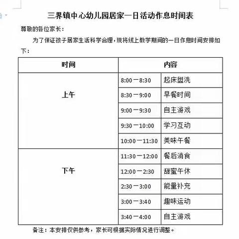 童心共战“疫” 居家亦精彩——《三幼中班段线上教学第十二课》