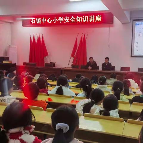 “预防校园欺凌、构建和谐校园”石镇小学安全知识讲座