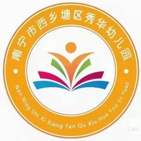 秀华幼儿园大一班第16周