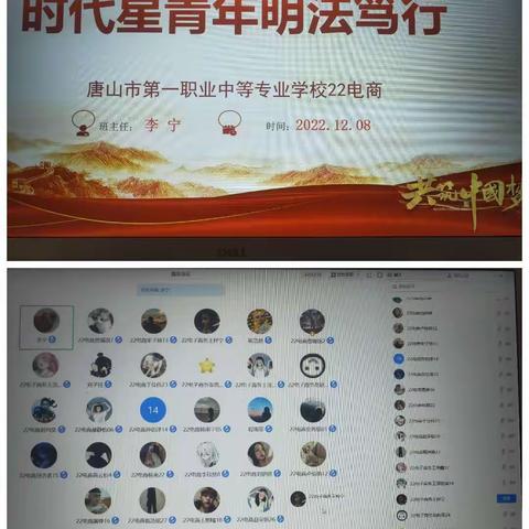 一职专东校区 | 时代星青年明法笃行主题团课 22电商班