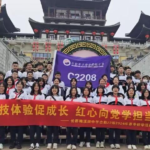 铜官窑研学：科技体验促成长，红心向党学担当——长沙市梅溪湖中学C2208班级总结
