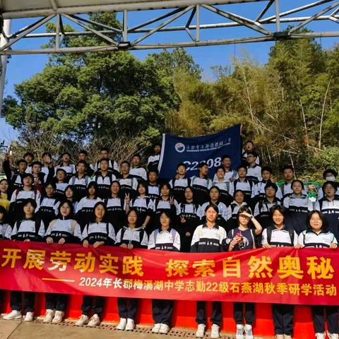 期中总结及石燕湖社会实践活动——C2208九上第十周班级汇总