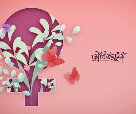 【全环境立德树人】温暖三月，浓情相伴，情暖“三八”，爱在行动。