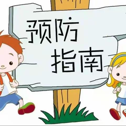 藏龙第二幼儿园春季传染病预防知识宣传