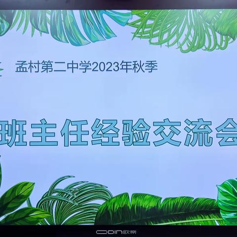 用心沟通，用爱引领——新天寄宿制小学召开第九届班主任工作论坛