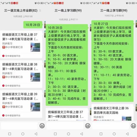 🌸众志成城同抗“疫”   云端学习不停息🌸